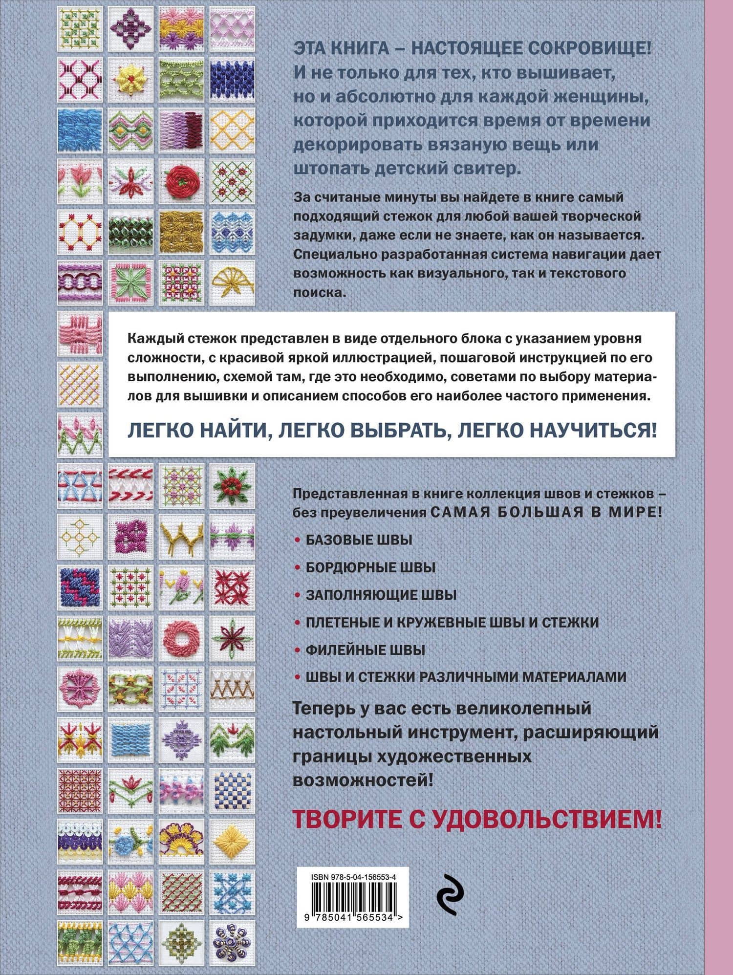 Большой иллюстрированный АТЛАС швов и стежков для классической и современной вышивки — Анна Анатольевна Зайцева (2)