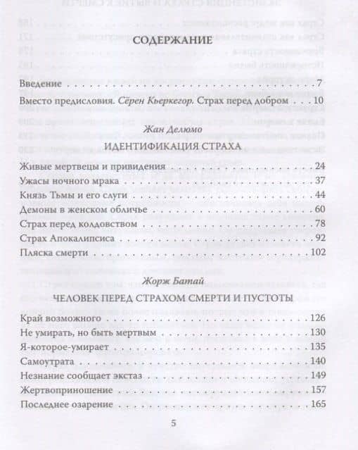Пустота страха — Мартин Хайдеггер (2)
