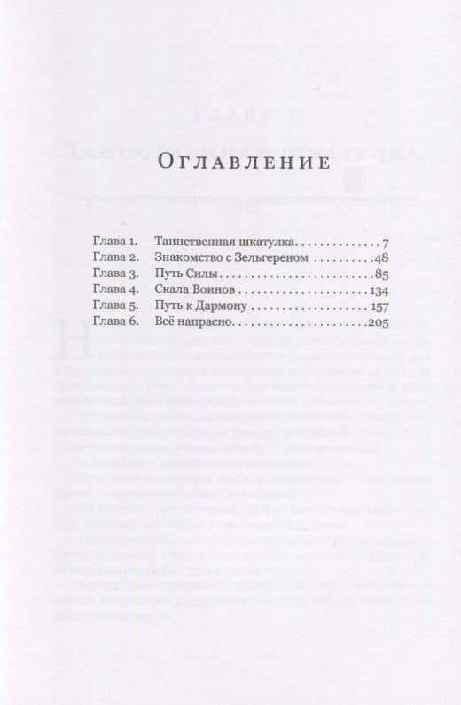 Защитница. Крах Баланса — Ольга Соловьева (2)