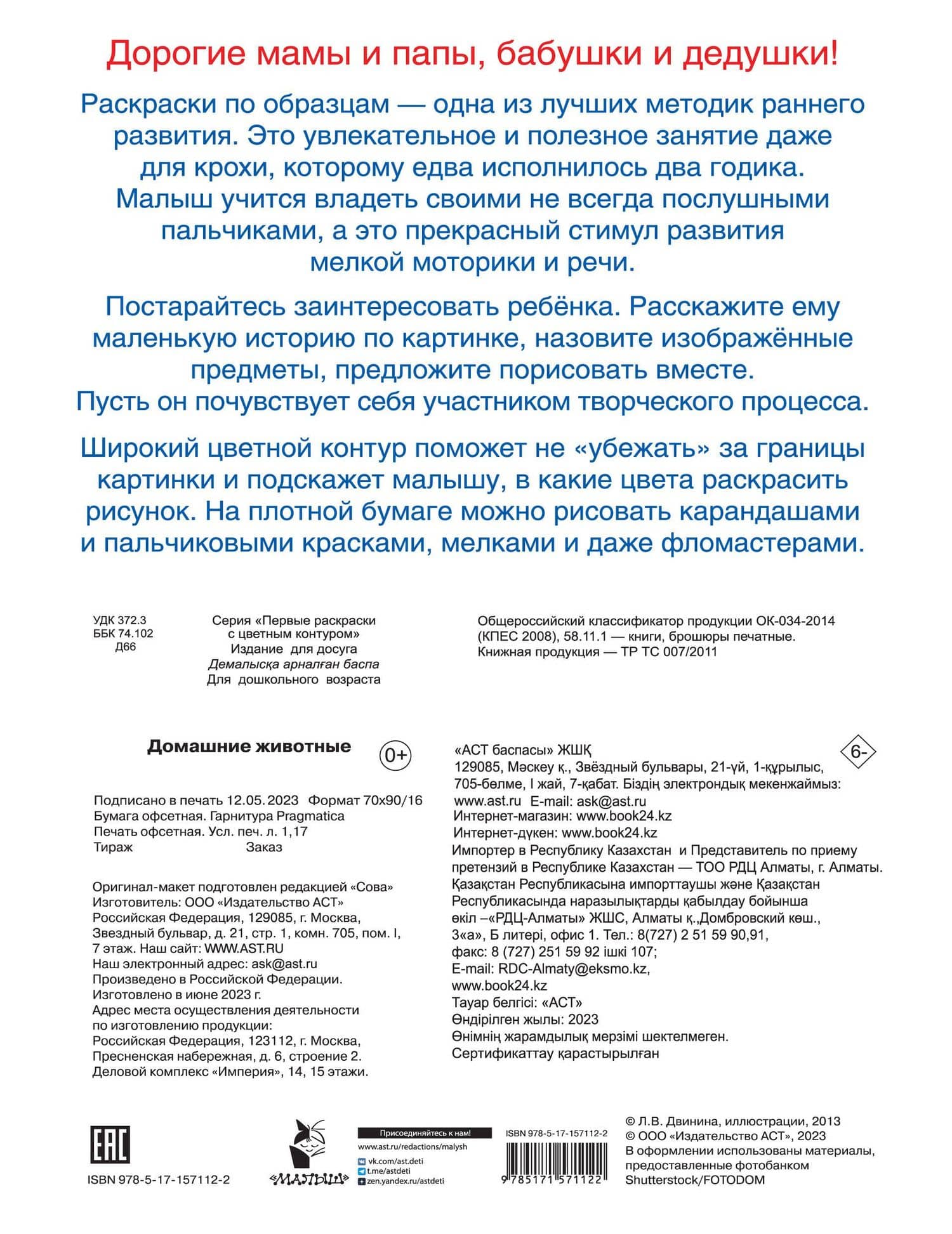 Домашние животные. Первые раскраски с цветным контуром — Екатерина Анатольевна Гайдель (2)