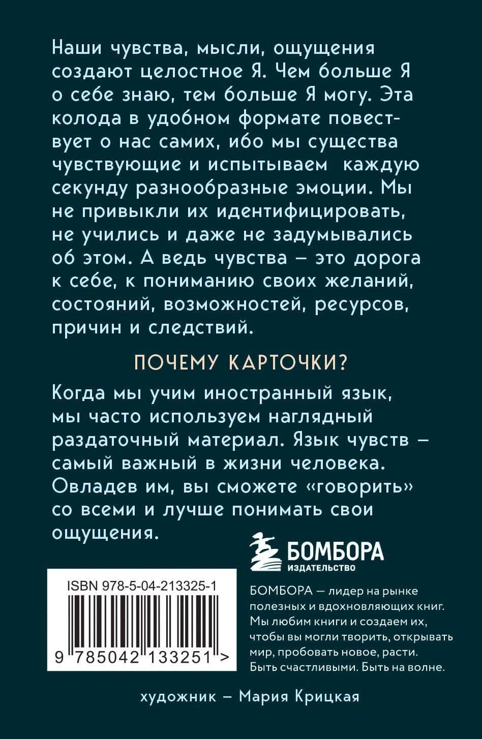 35 метафорических карт о чувствах и эмоциях. Овладей языком чувств. Дай выход своим эмоциям — Ирина Николаевна Семизорова (2)