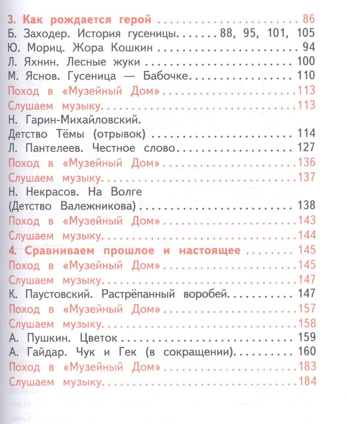 Литературное чтение. 3 класс. Учебник. В двух частях. Часть 2 — Наталия Александровна Чуракова (3)