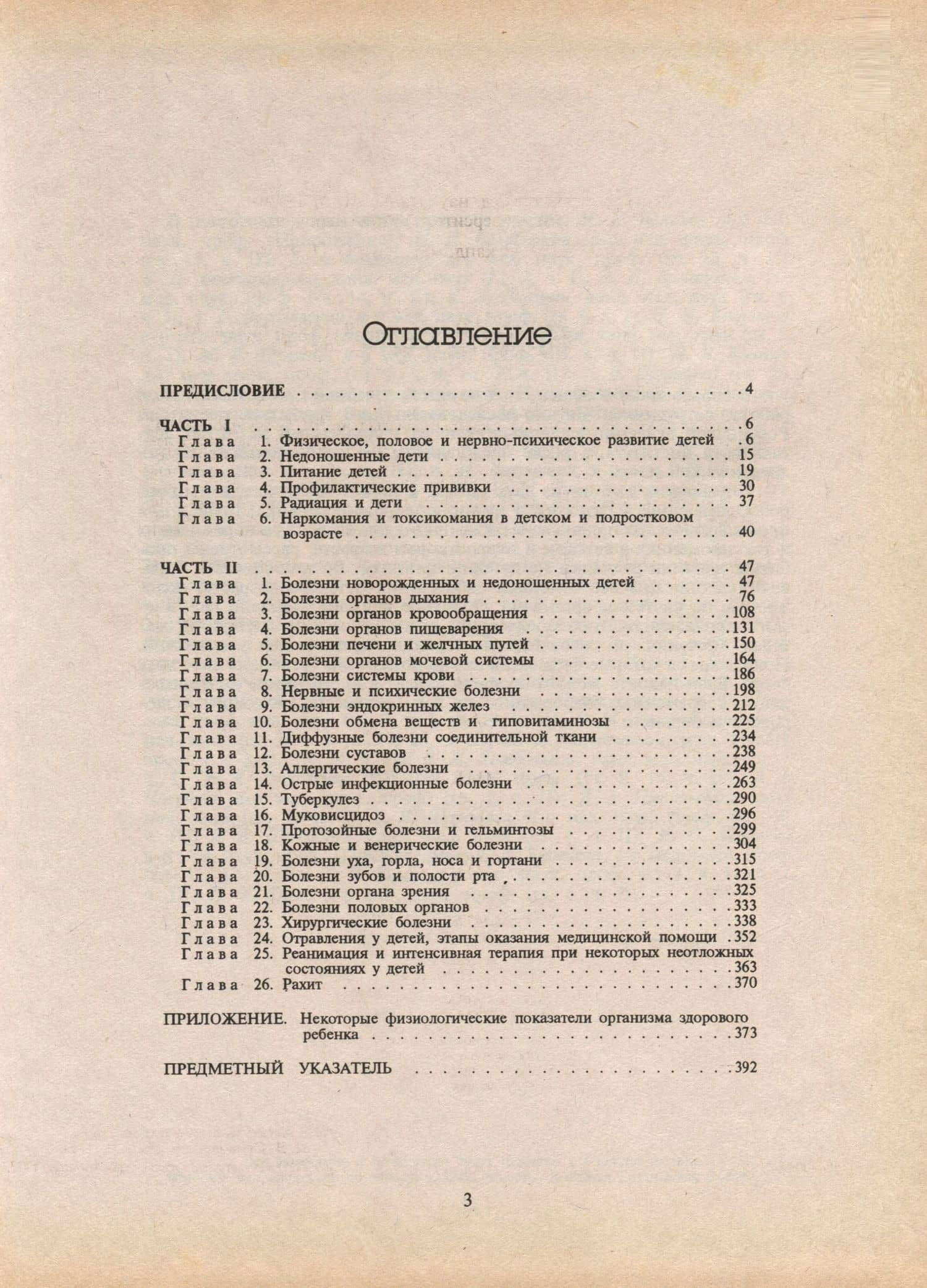 Справочник педиатра. — Студеникин Митрофан Яковлевич (2)