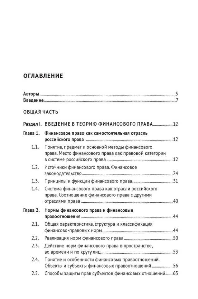 Финансовое право: учебник — Алексей Александрович Фатьянов (2)