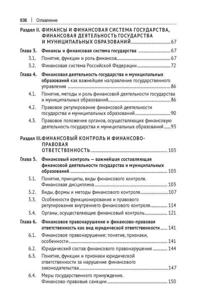 Финансовое право: учебник — Алексей Александрович Фатьянов (3)