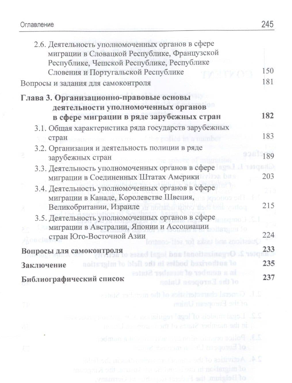 Реализация миграционной политики уполномоченными органами в сфере миграции в ряде зарубежных стран. Учебное пособие — А. С. Прудникова (3)