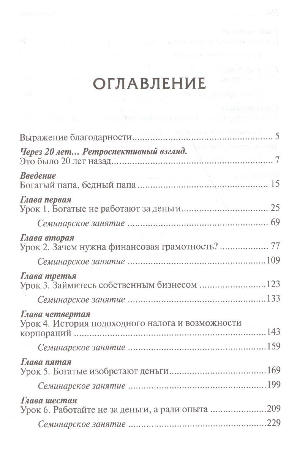 Богатый папа бедный папа — Роберт Т. Кийосаки (2)
