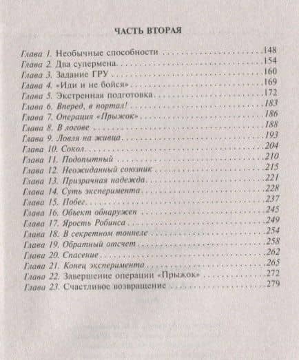 Сквозь портал — Нина Алексеевна Левина (3)