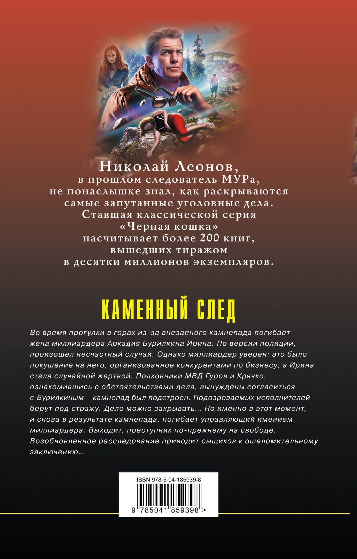 Каменный след — Алексей Викторович Макеев (2)