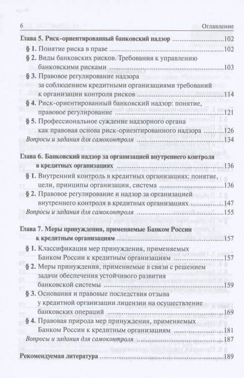 Банковский надзор в РФ. Учебное пособие — Алексей Геннадьевич Гузнов (3)