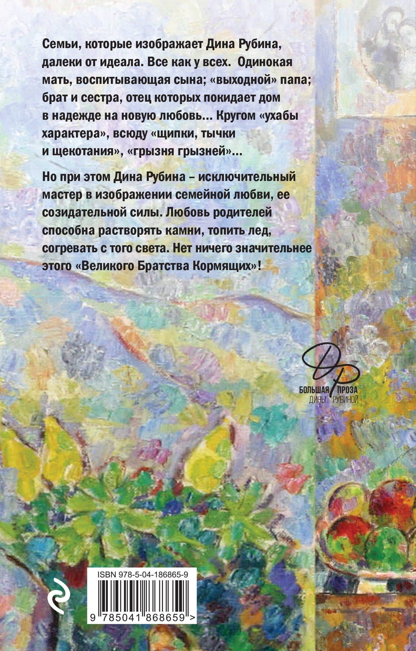 Липовая жена — Дина Ильинична Рубина (2)
