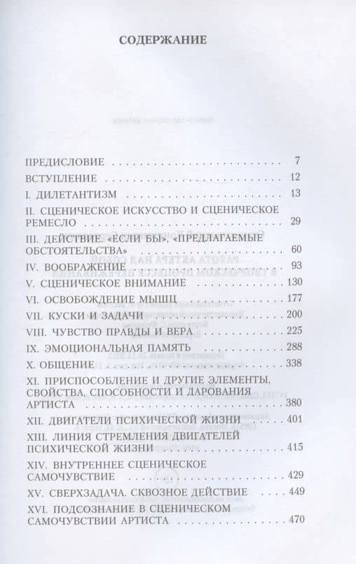 Работа актера над собой в творческом процессе переживания — Константин Сергеевич Станиславский (2)
