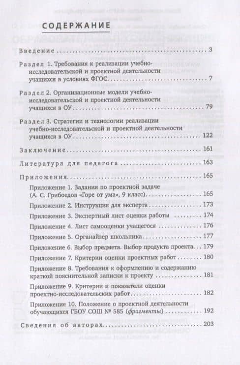 Учебные исследования и проекты в школе. Технологии и стратегии реализации. Методическое пособие — Ольга Борисовна Даутова (2)