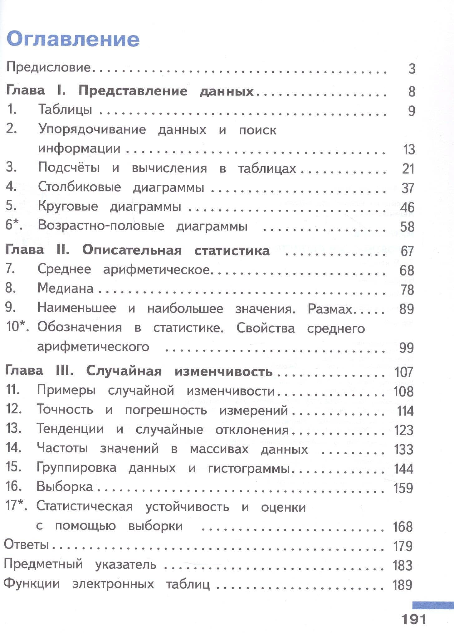 Математика. Вероятность и статистика. 7-9 классы. Базовый уровень. Учебное пособие. В четырех частях. Часть 1 (для слабовидящих обучающихся). ФГОС 2021 — Иван Валерьевич Ященко (2)