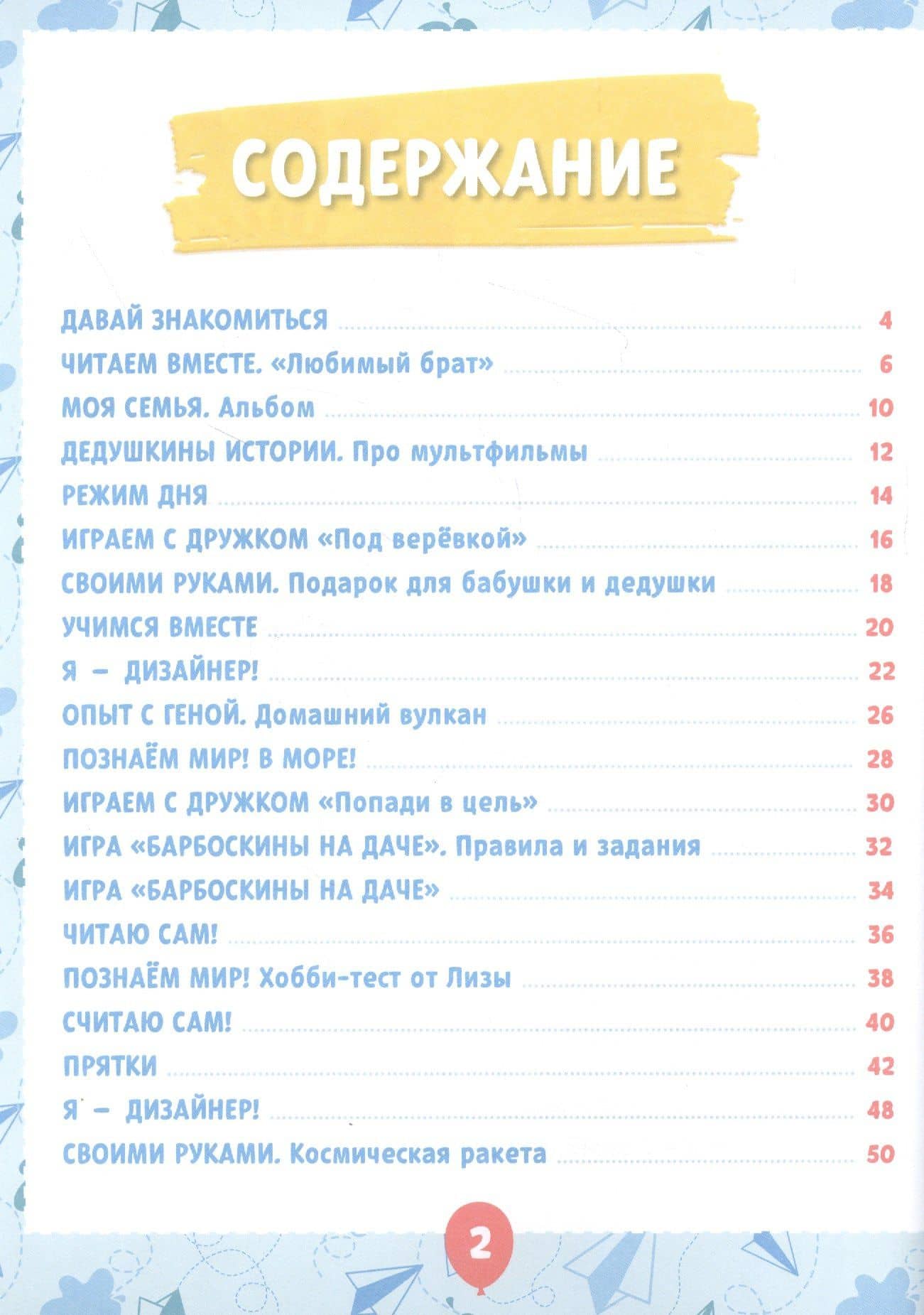 Барбоскины. Хобби-тетрадь Малыша Барбоскина — Екатерина Северина (2)