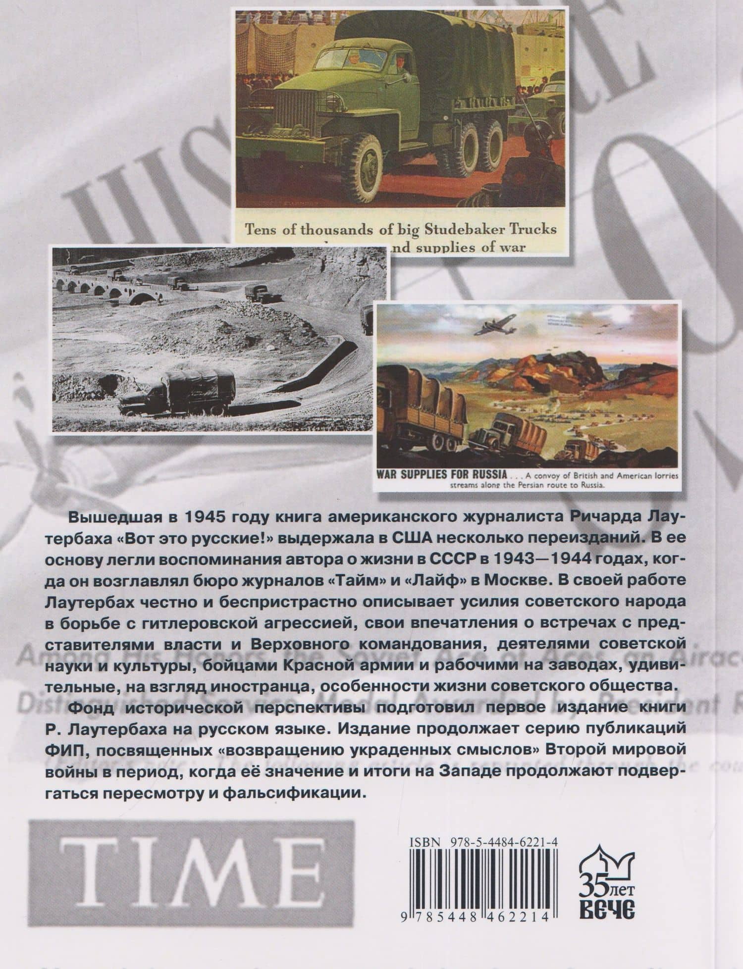 Вот это русские! — Ричард Лаутербах (2)