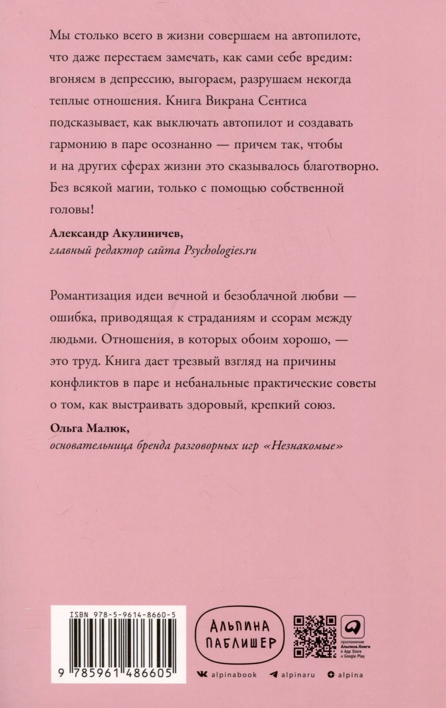 Почему мы ссоримся с любимыми и как построить здоровые отношения без обид — Викран Сентис (2)