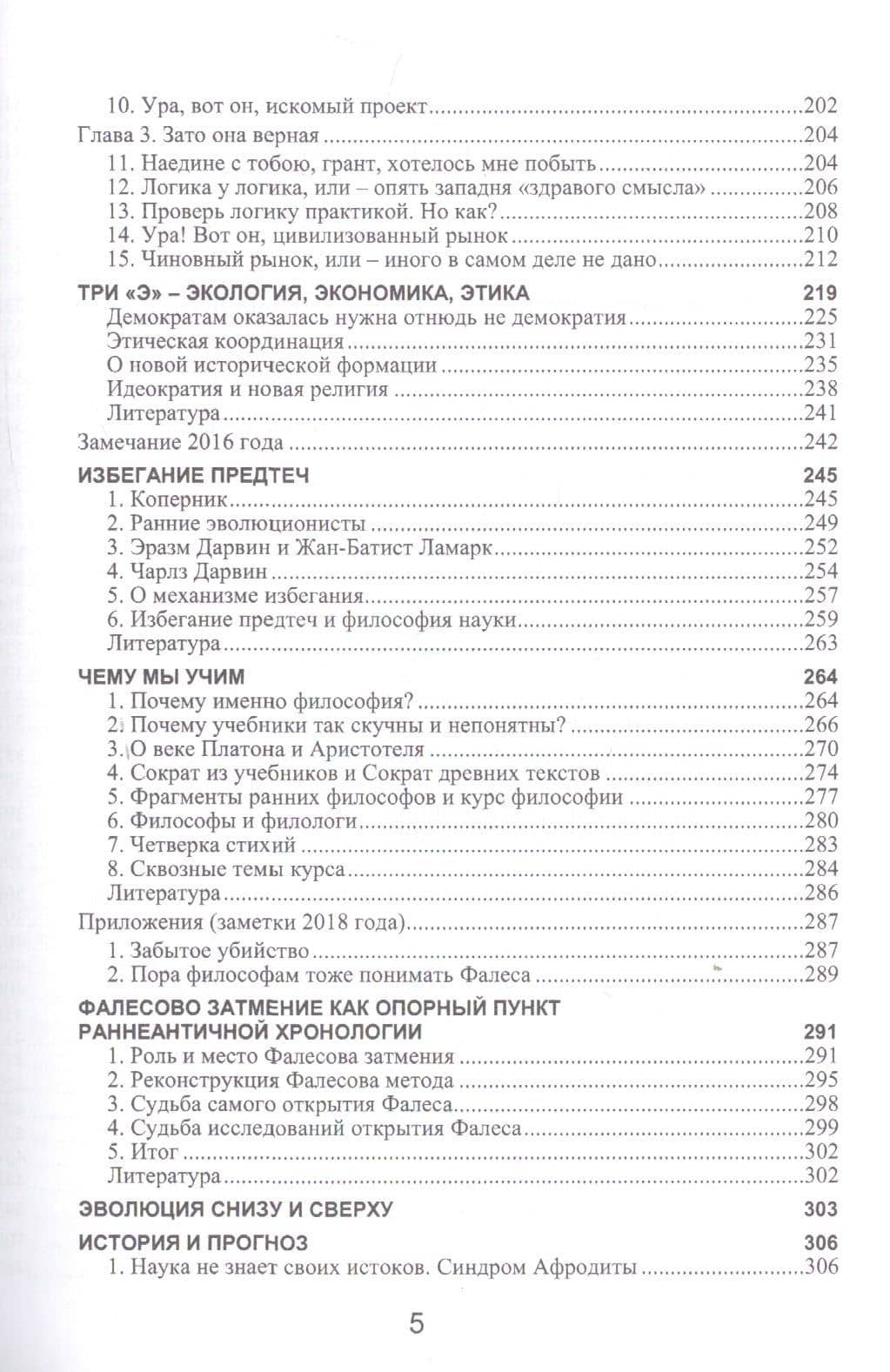 Историк науки в вихре событий. Том 1. Мысли о природе и обществе — Юрий Викторович Чайковский (3)