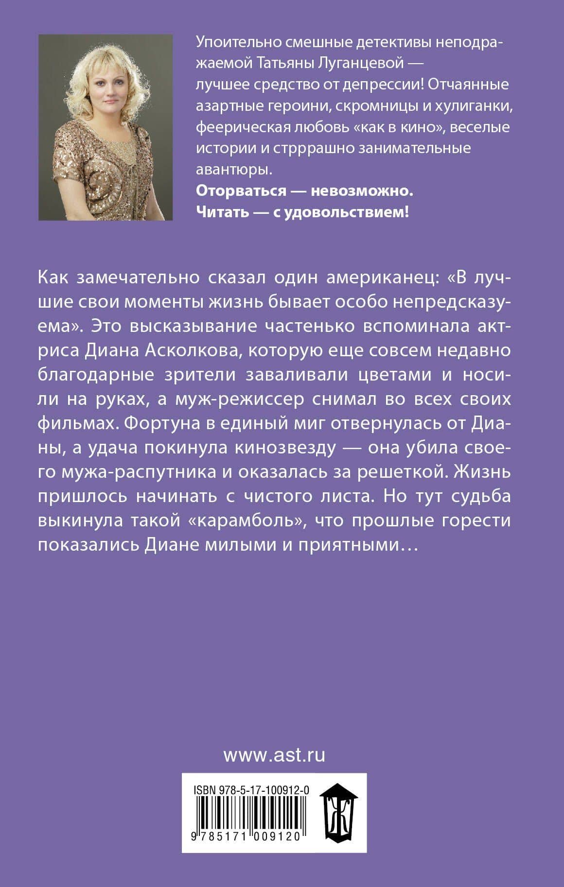 Русалка высшей пробы — Татьяна Игоревна Луганцева (2)