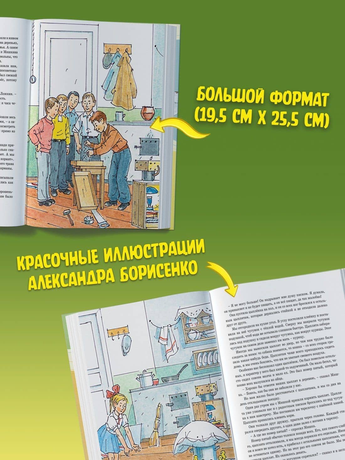 Весёлая семейка — Николай Николаевич Носов (3)