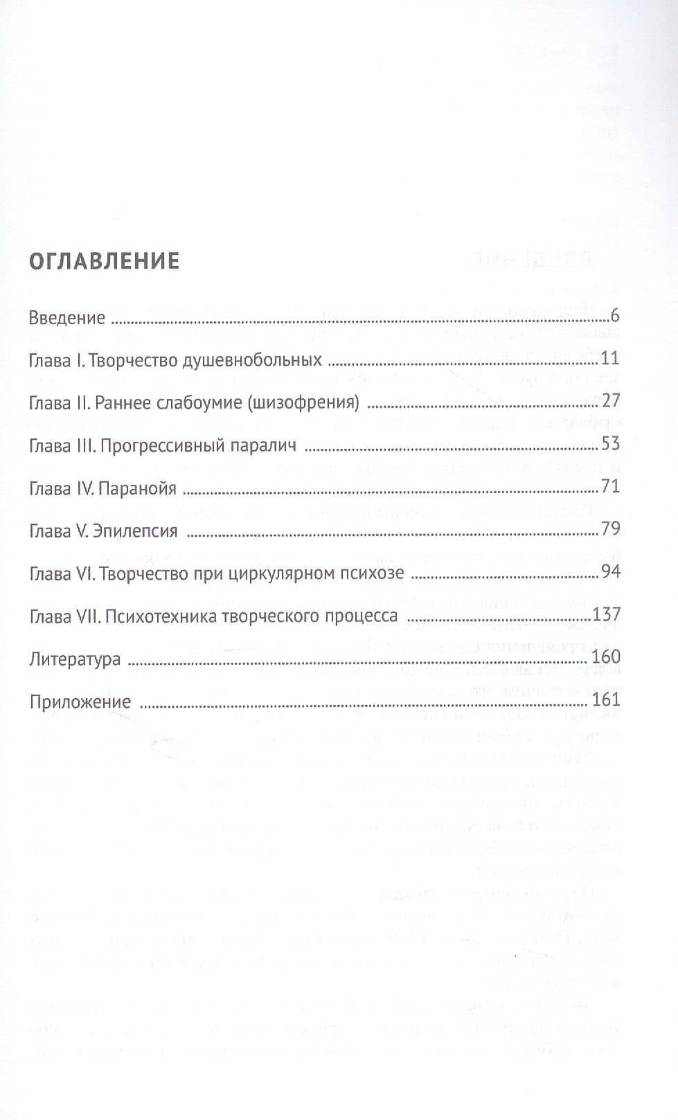 Творчество душевнобольных и его влияние на развитие науки искусства и техники — Павел Иванович Карпов (3)