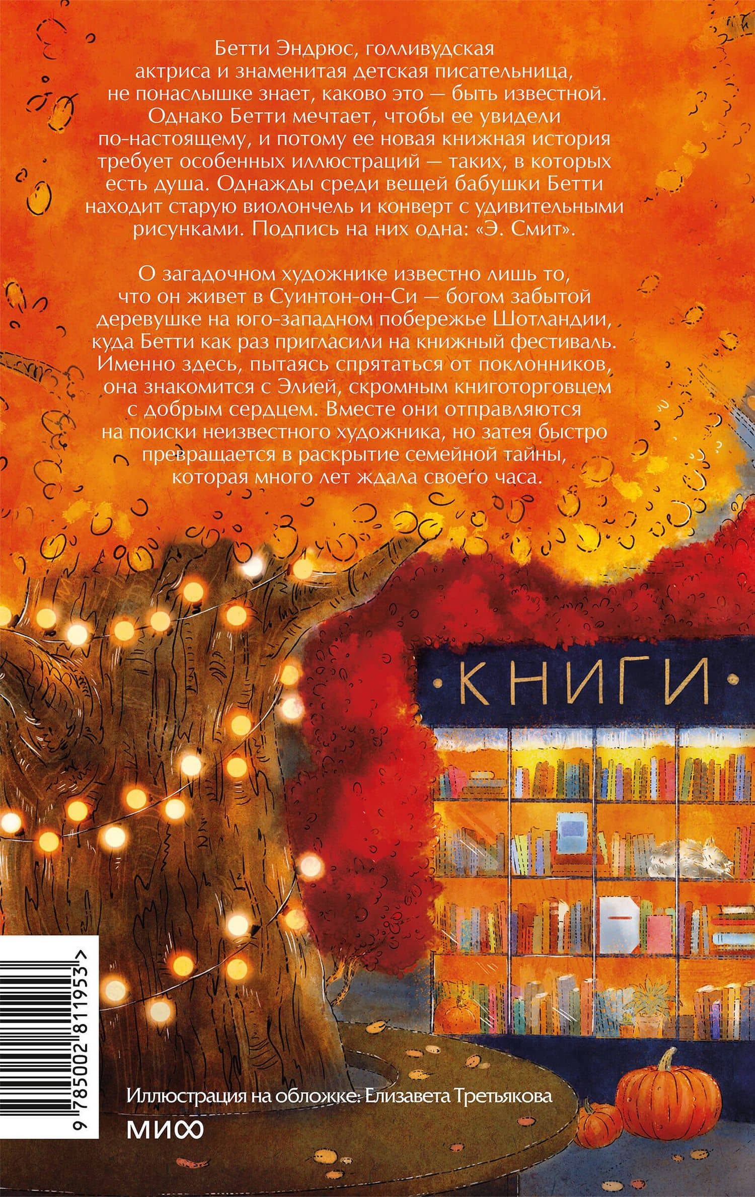 Книжная деревушка в Шотландии. Осень чудес — Катарина Херцог (2)
