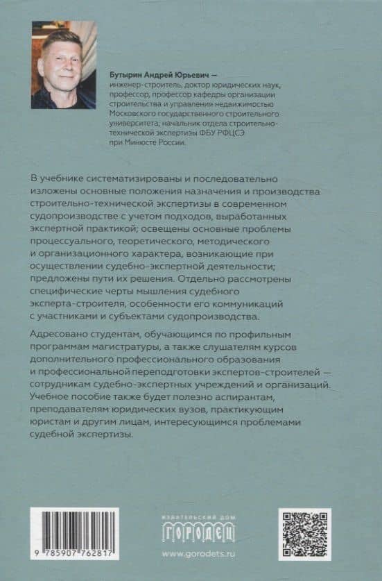 Судебная строительно- техническая экспертиза. Учебник (2)