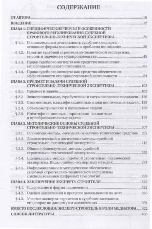 Судебная строительно- техническая экспертиза. Учебник (3)