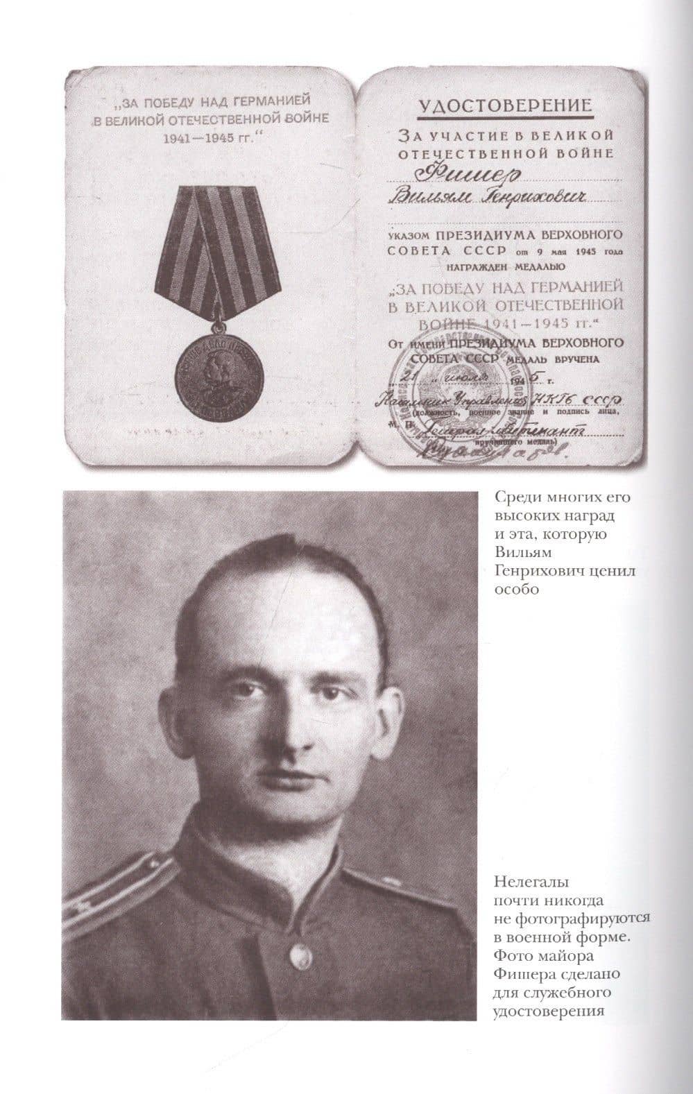 Вильям Абель-Фишер — Николай Михайлович Долгополов (3)