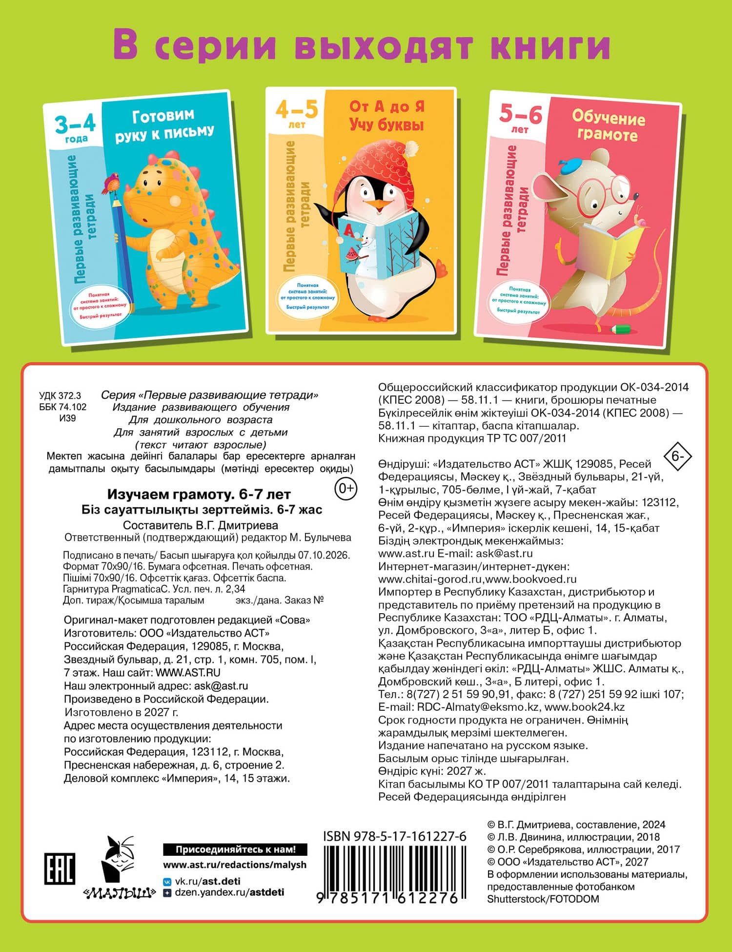 Изучаем грамоту. 6-7 лет — Валентина Геннадьевна Дмитриева (2)