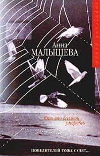 Кто-то должен умереть