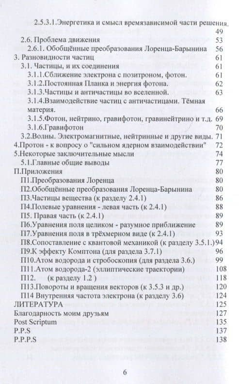 Единая теория поля, вещества и эфира с рассмотрением ее глобальной физической сущности — Валерий А. Барынин (3)
