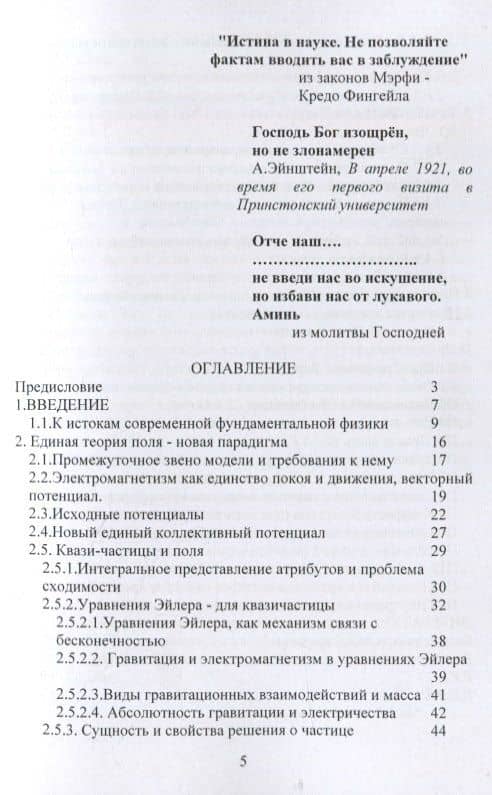 Единая теория поля, вещества и эфира с рассмотрением ее глобальной физической сущности — Валерий А. Барынин (2)