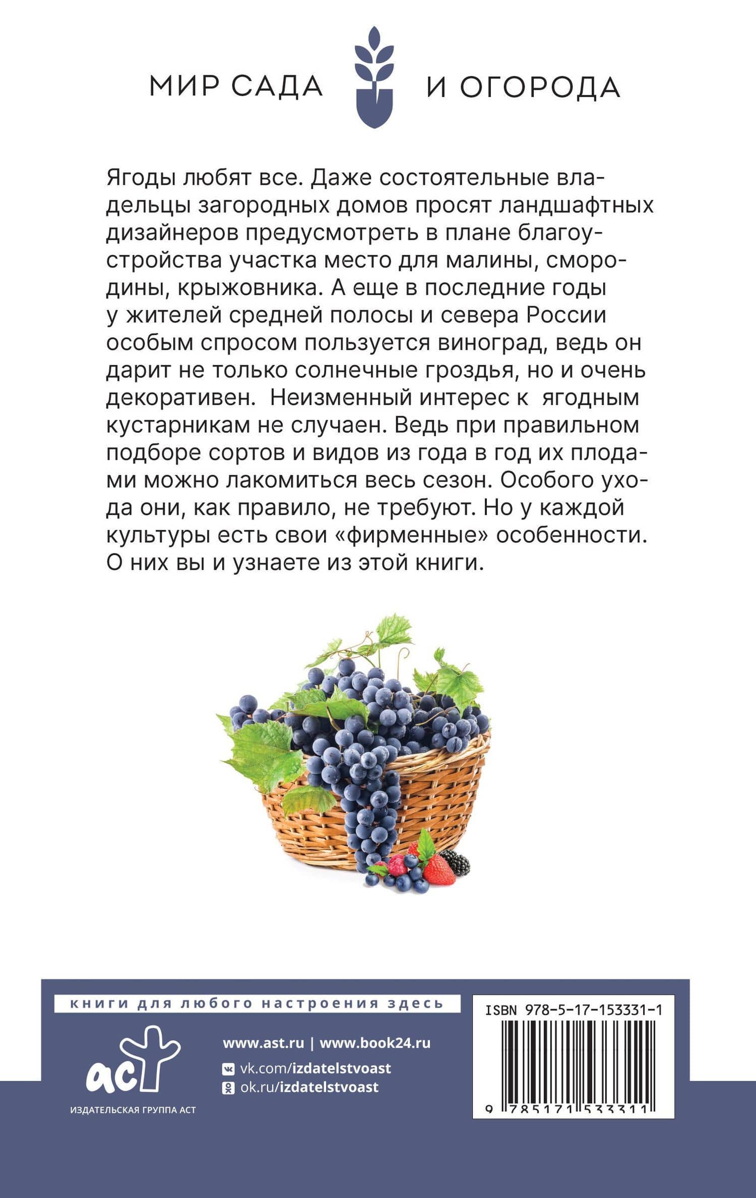 Виноград, голубика, малина, смородина и другие любимые ягоды. Особенности выращивания своими руками — Виктор Владимирович Жвакин (2)