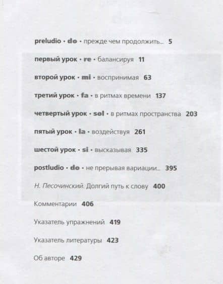 Сценическая речь: вариации для творчества. Учебное пособие — Юрий Андреевич Васильев (2)