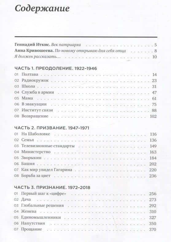 Строки судьбы. Мемуары патриарха телевидения — Марк Иосифович Кривошеев (2)