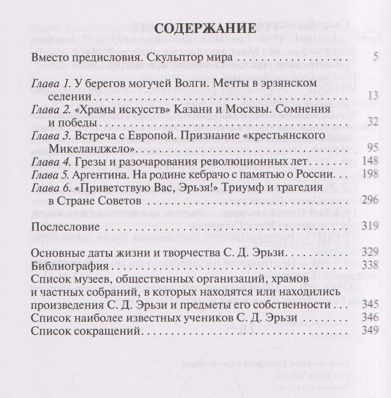 Степан Эрьзя. Трагедия триумфа — Екатерина Скоробогачева (3)