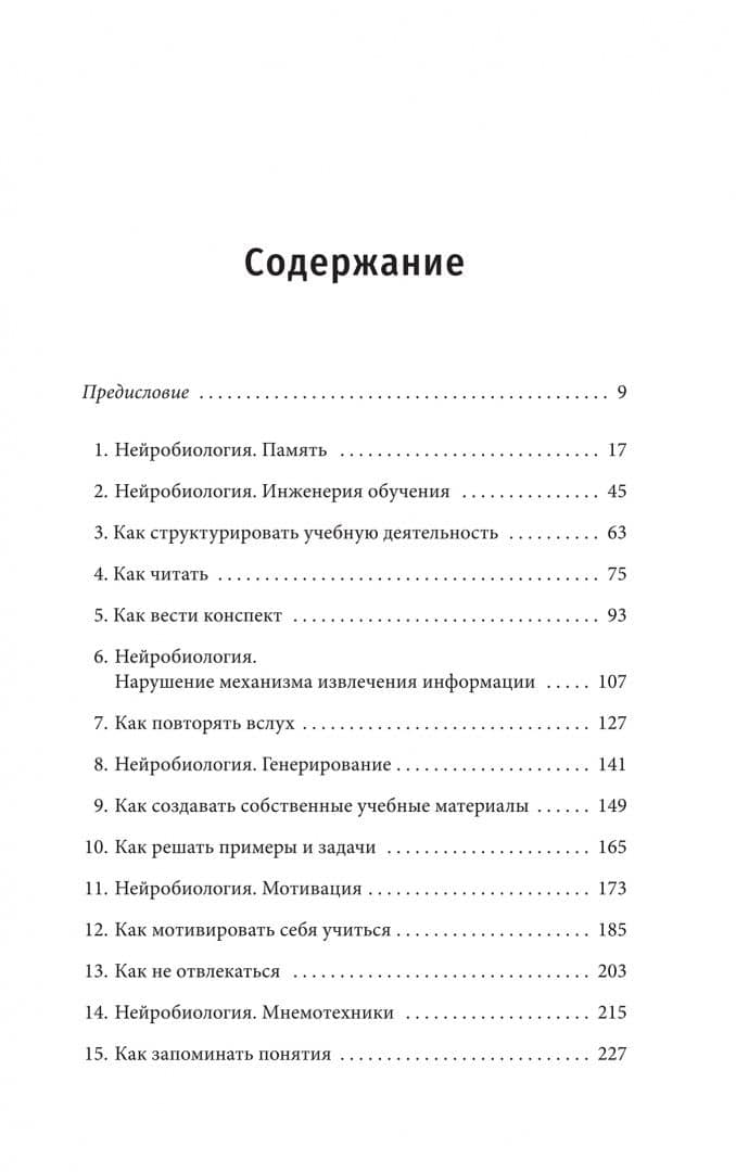 Гениальный метод обучения. Как учиться быстро и с удовольствием — Джулио Деанджели