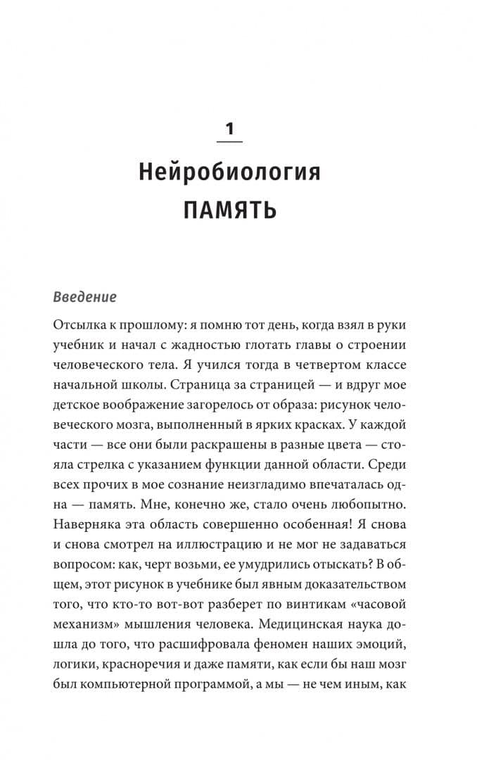 Гениальный метод обучения. Как учиться быстро и с удовольствием — Джулио Деанджели (3)