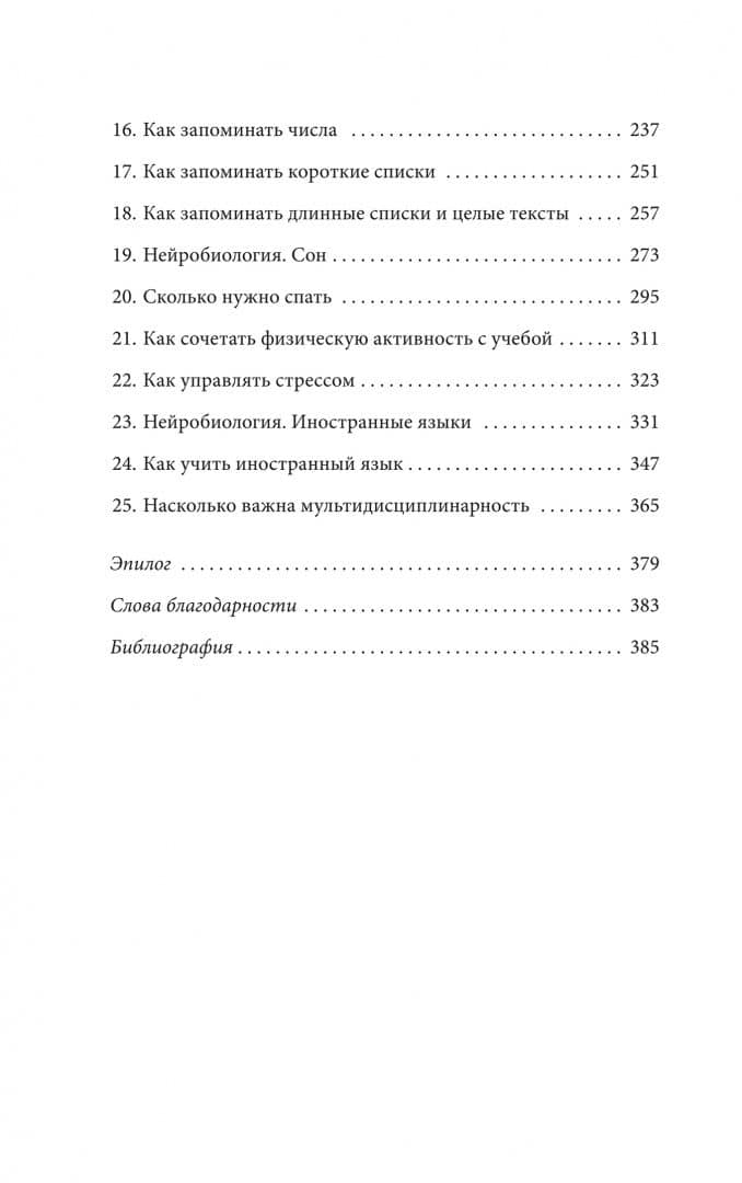 Гениальный метод обучения. Как учиться быстро и с удовольствием — Джулио Деанджели (2)