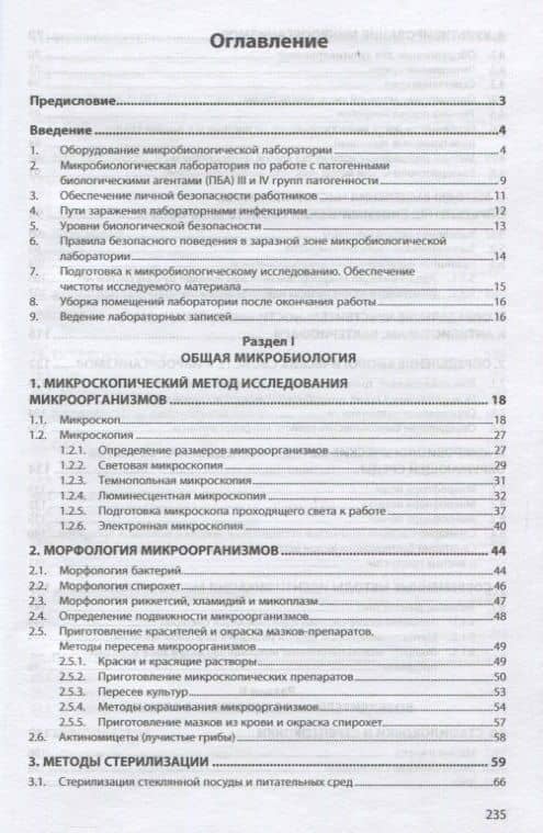 Микробиология. Практикум. Учебное пособие — Виктор Никифорович Кисленко (2)