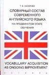 Словарный состав современного английского языка