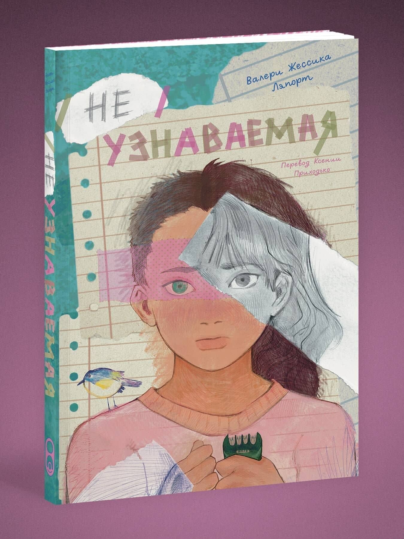 Неузнаваемая — Валери Джессика Ляпорт (3)