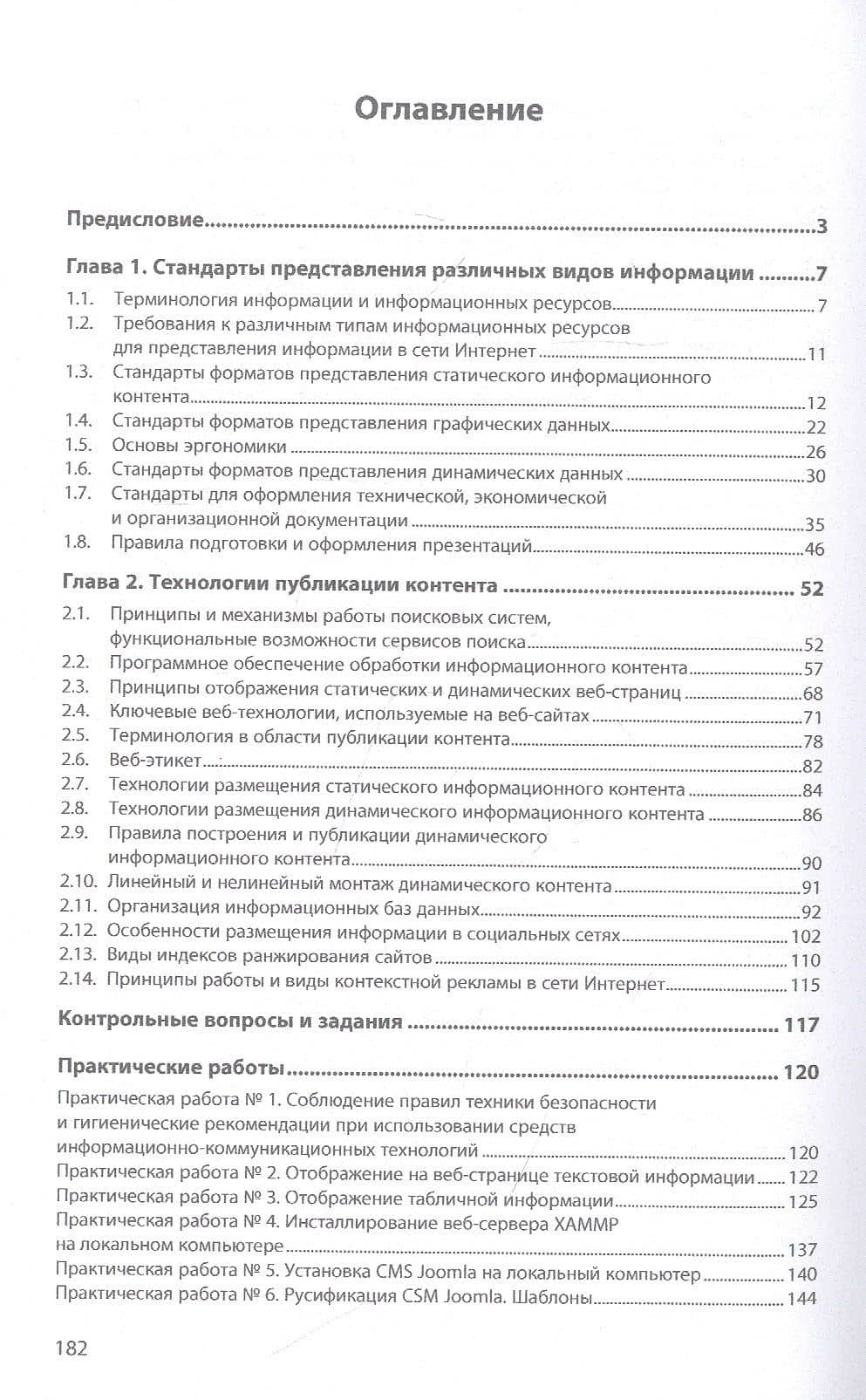 Обработка отраслевой информации. Учебное пособие — Виктор Николаевич Шитов (2)