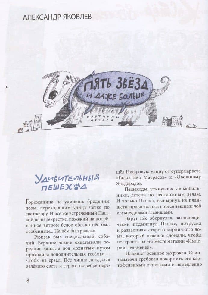 Перья, кисточки, слова: повести, рассказы и сказки художников журнала "Костер" — Александр Яковлев (3)