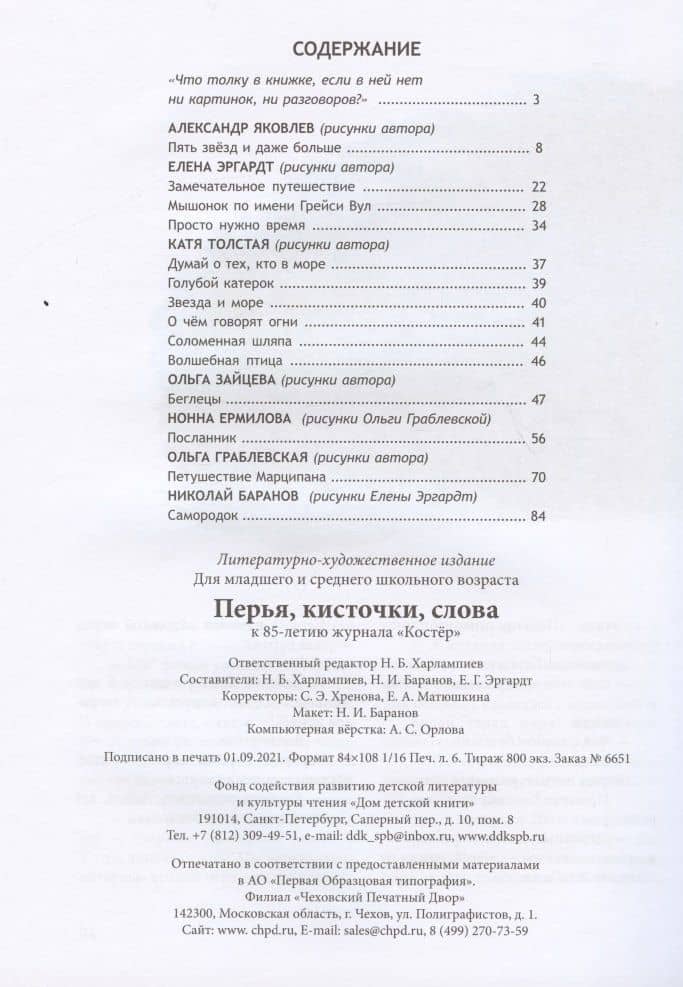 Перья, кисточки, слова: повести, рассказы и сказки художников журнала "Костер" — Александр Яковлев (2)