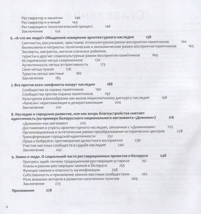 Беспокойные камни. 9 эссе для нового понимания архитектурного наследия (3)