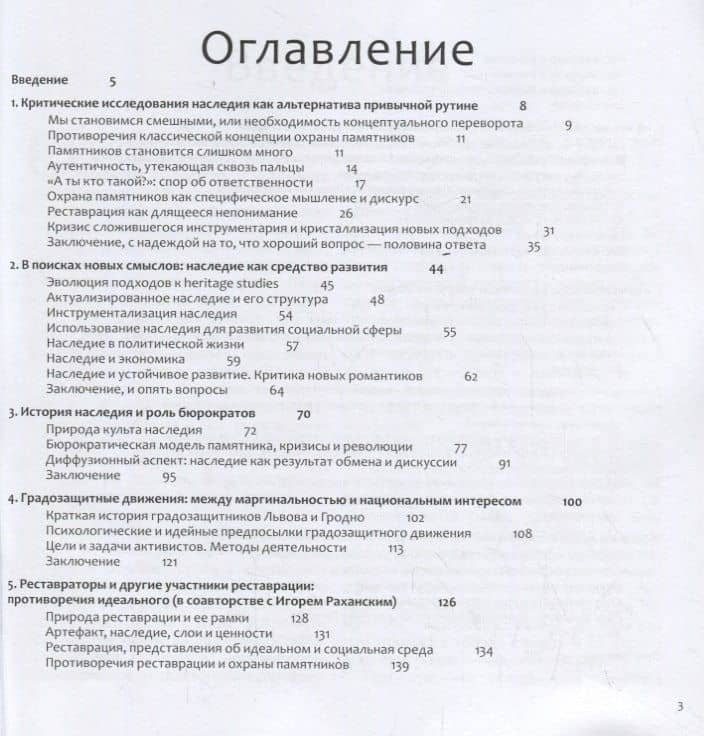 Беспокойные камни. 9 эссе для нового понимания архитектурного наследия (2)