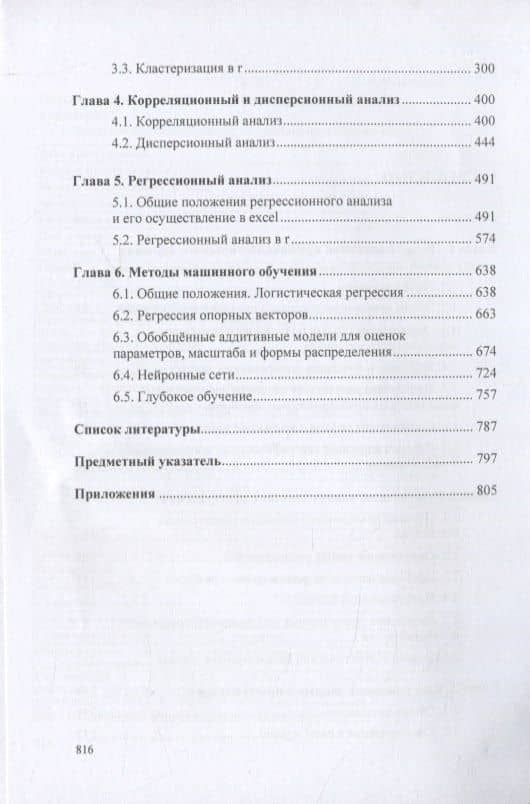 Искусственный интеллект и математическая статистика в криминалистическом изучении преступлений. Монография — Алексей Александрович Бессонов (3)