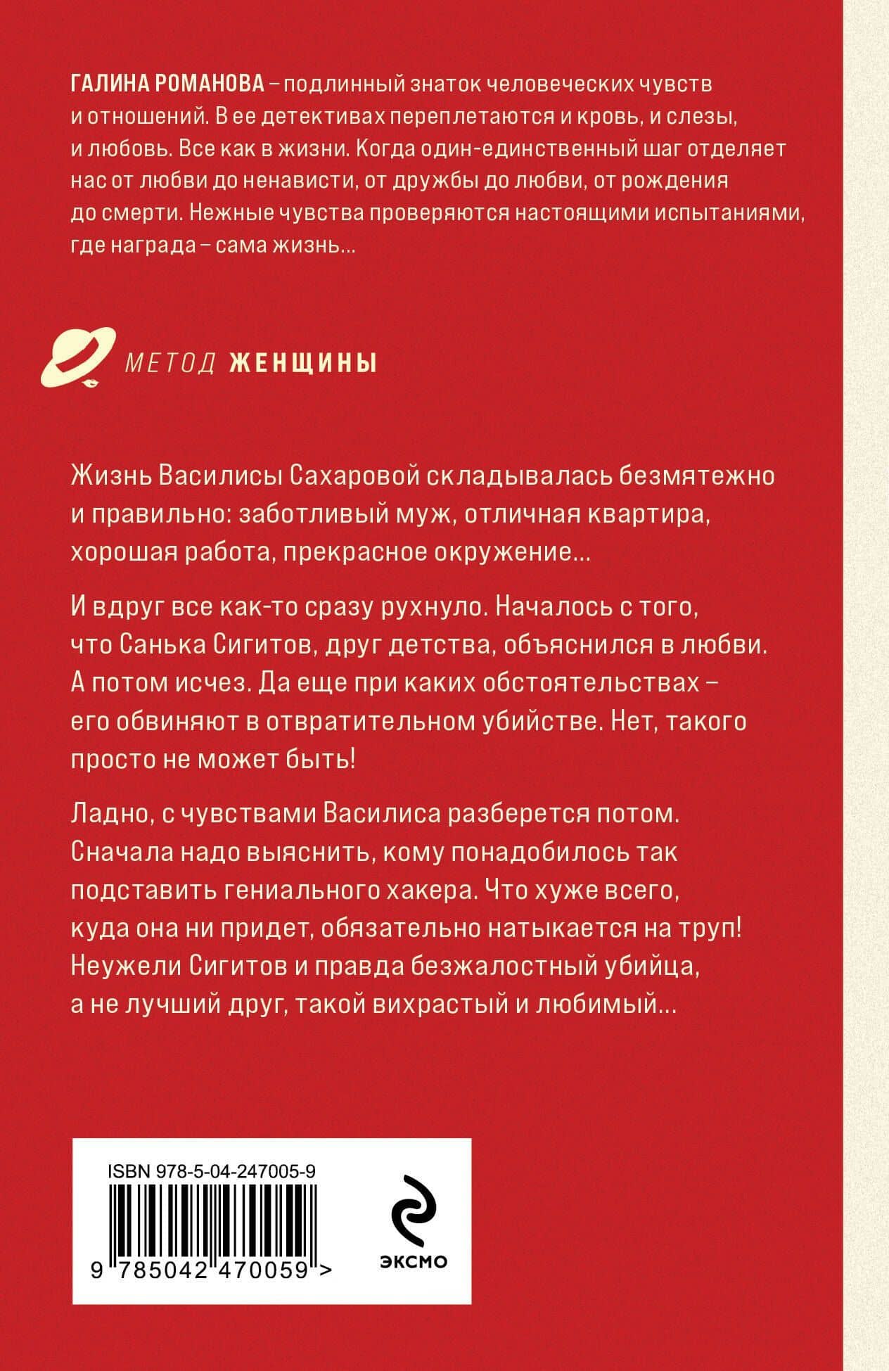 Принцип Отелло — Галина Владимировна Романова (2)